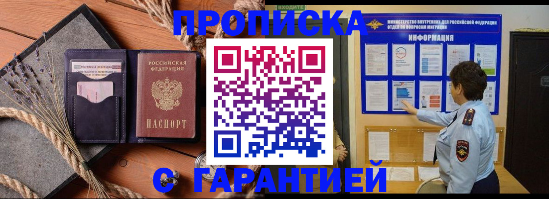 временная регистрация в Сызрани