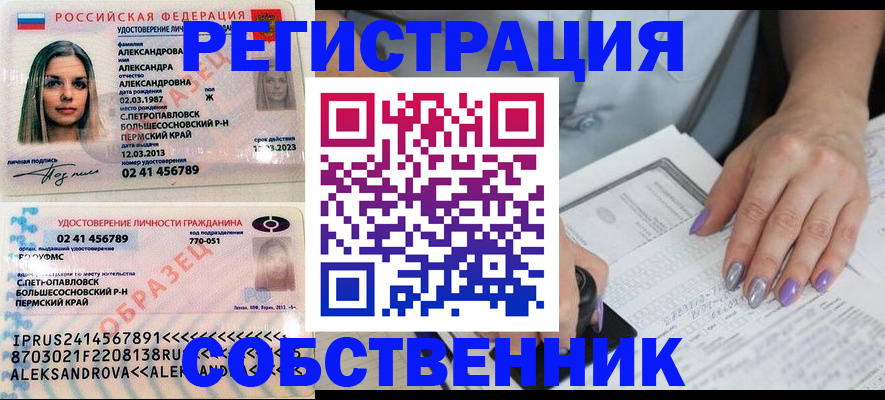 временная регистрация собственник в Сызрани