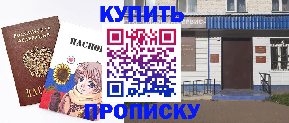 прописка в Сызрани